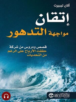 cover image of إتقان مواجهة التدهور